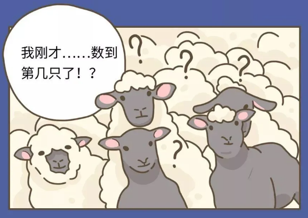 你是第几个,属羊数到晕还没有睡着的人