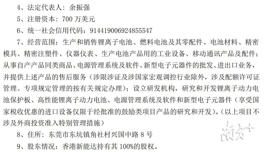 惠州德赛电池又有大动作拟引入香港新能达增资重组