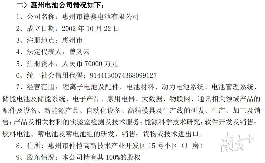 惠州德赛电池又有大动作拟引入香港新能达增资重组