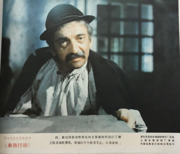 罗马尼亚"罗曼"警长系列之一《单独行动》多了男主角的艳遇经历