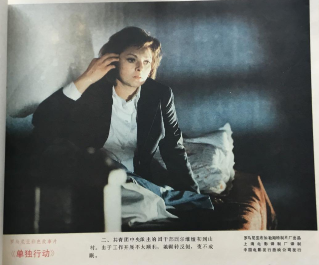 罗马尼亚"罗曼"警长系列之一《单独行动》多了男主角的艳遇经历