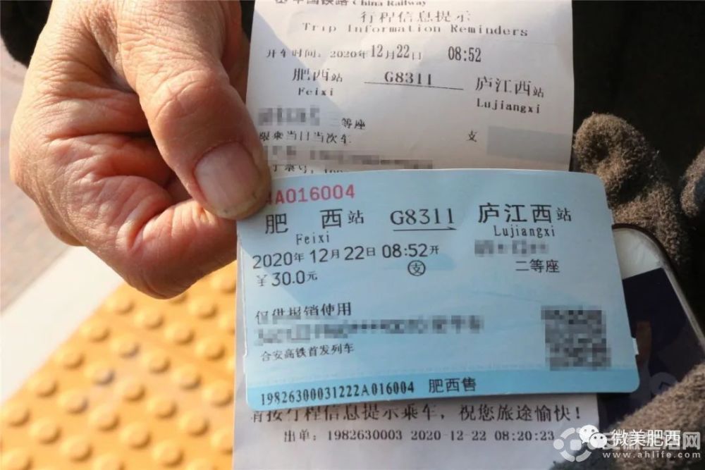 合安高铁首发列车g8311车次纪念车票