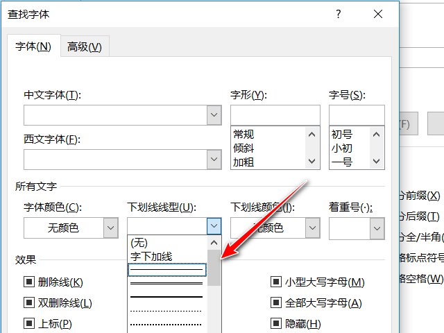 word文档如何使用替换快速画出下划线