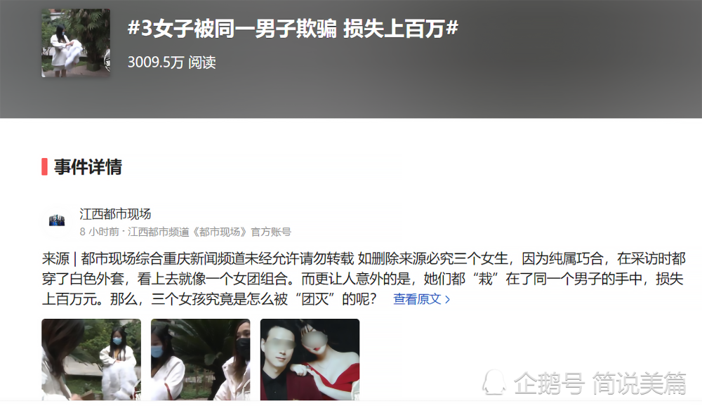 被骗感情骗色又被骗钱拒绝被骗从我做起