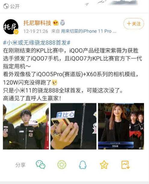 除了iqoo7以外,oppo旗下的独立子品牌realme老板也正式公布了自家骁龙