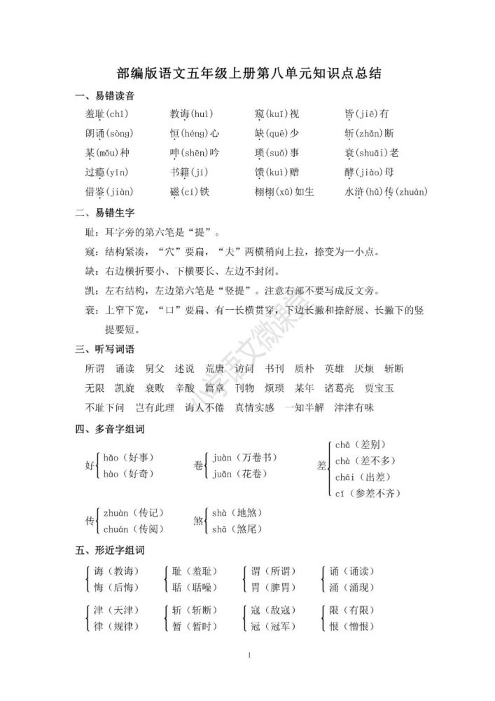 背诵+看拼音写词语+生字组词|可下载打印