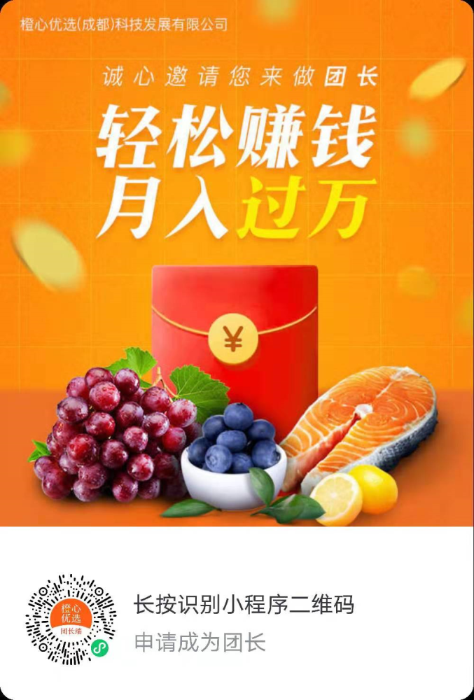 蒙城急招100人滴滴旗下橙心优选做团长让你躺着挣钱