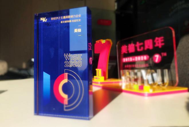 美柚荣获2020年中国新经济之王称号