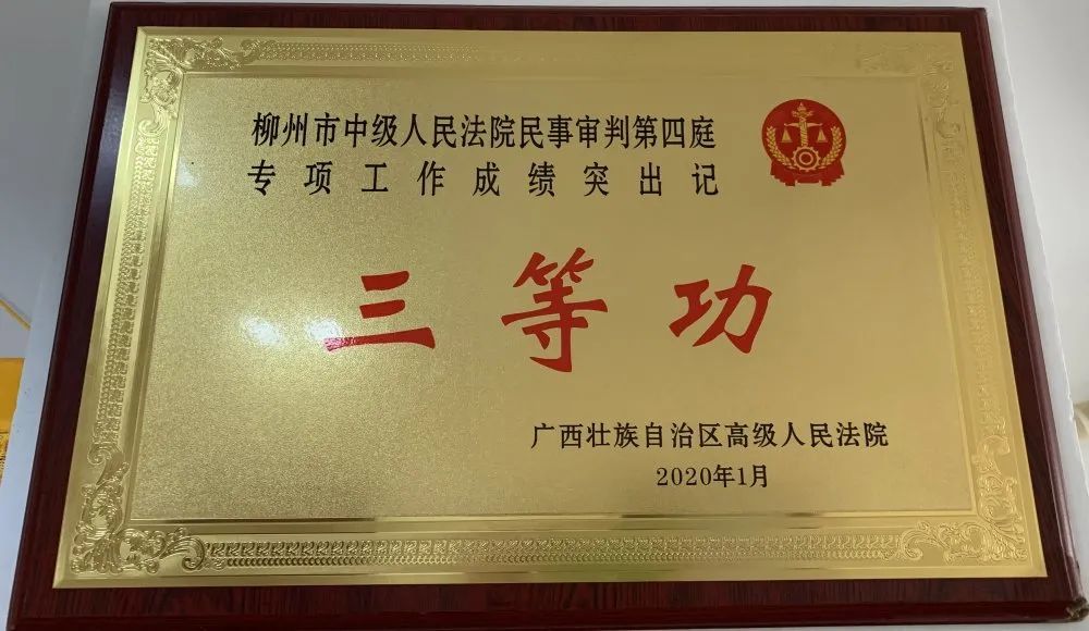 荣获三等功破产审判经验推广入选首批10 3典型案例荣获贯彻新发展理念
