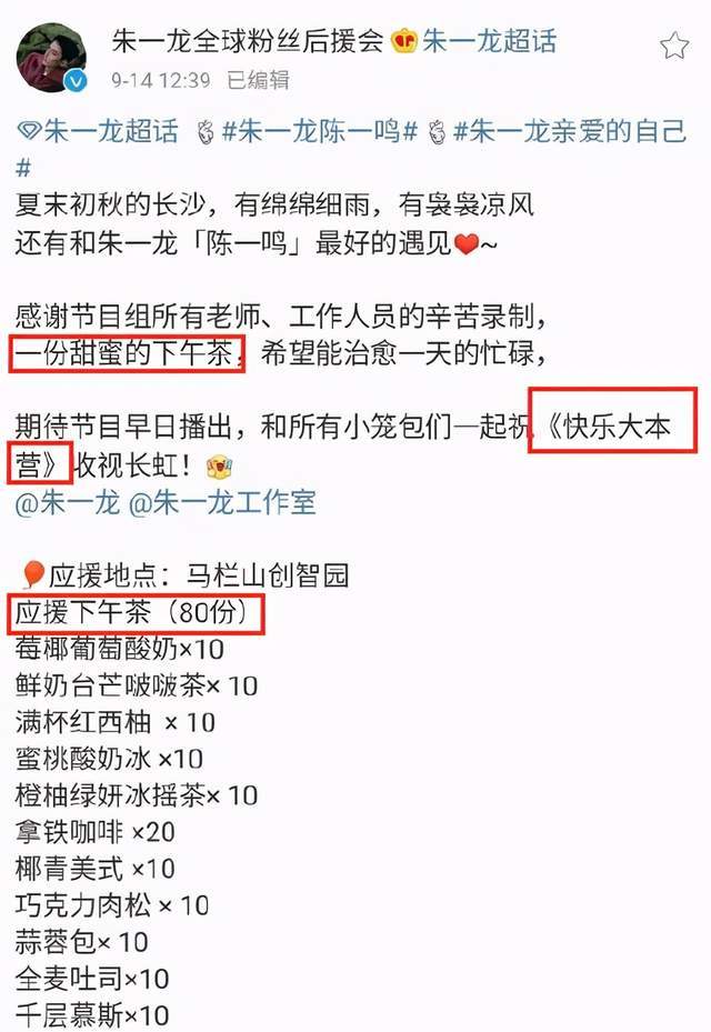 快本收礼风波后后援会心虚怕惹事火速删除应援礼物清单