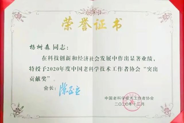 庆安公司杨树森荣获2020年中国老科协"突出贡献奖"