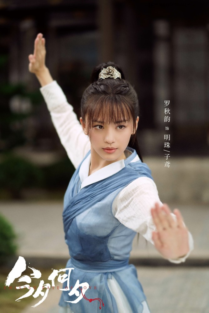 另外,有罗秋韵参演的古装仙侠言情剧《千古玦尘》和热血竞技青春甜宠