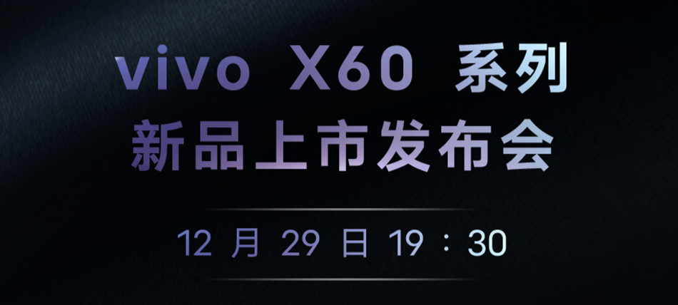vivox60首款搭载originos系统,影像新升级配备蔡司镜头!