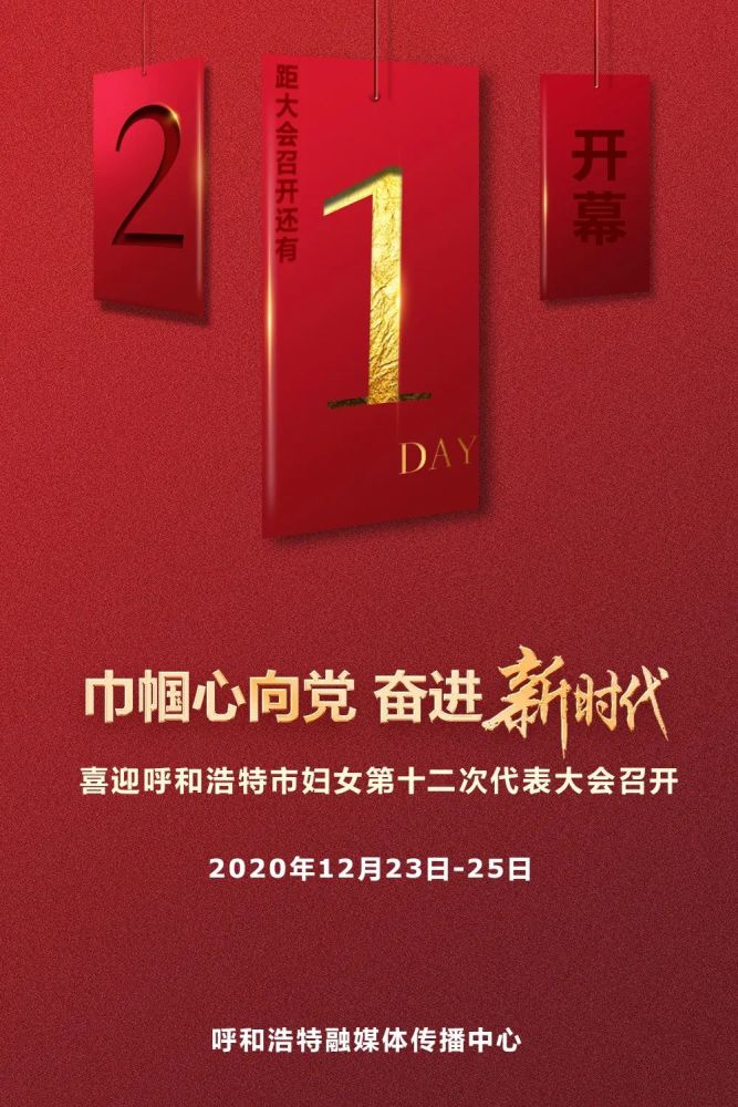 倒计时大美敕勒川巾帼绽芳华