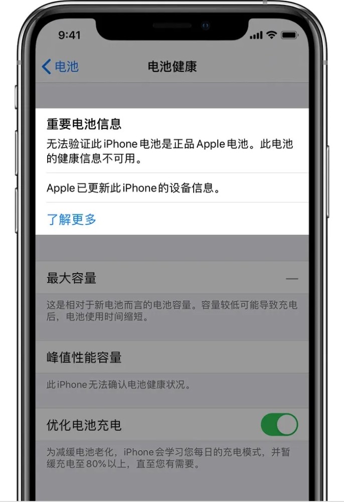 無法驗證此 iphone 電池是正品 apple 電池,此電池的健康信息不可用