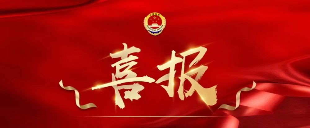 喜报赣榆区检察入选2020年度全国检察机关职务犯罪检察精品案例
