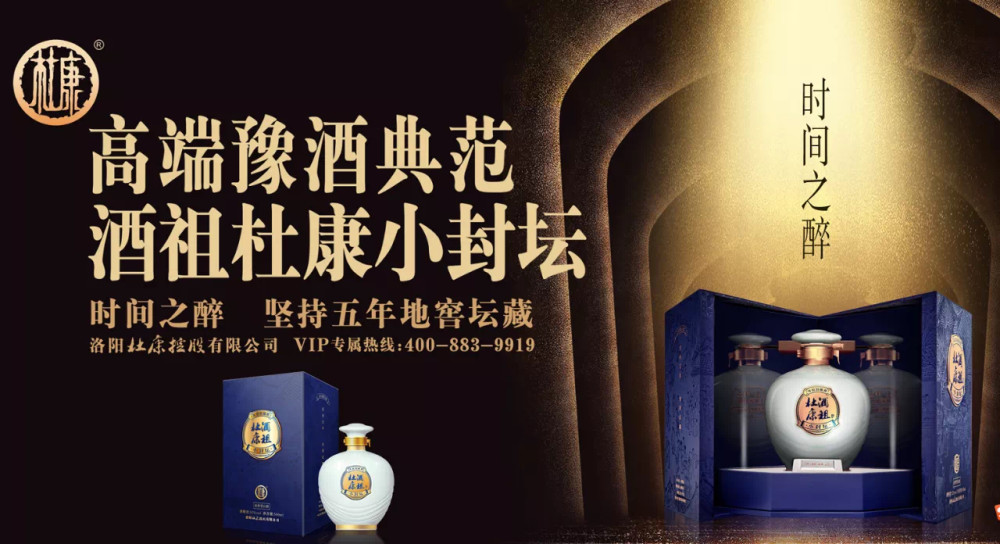 2020年酒祖杜康实现高端突围的三张王牌