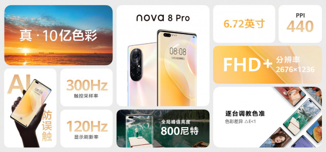 华为nova8系列正式发布3299元起