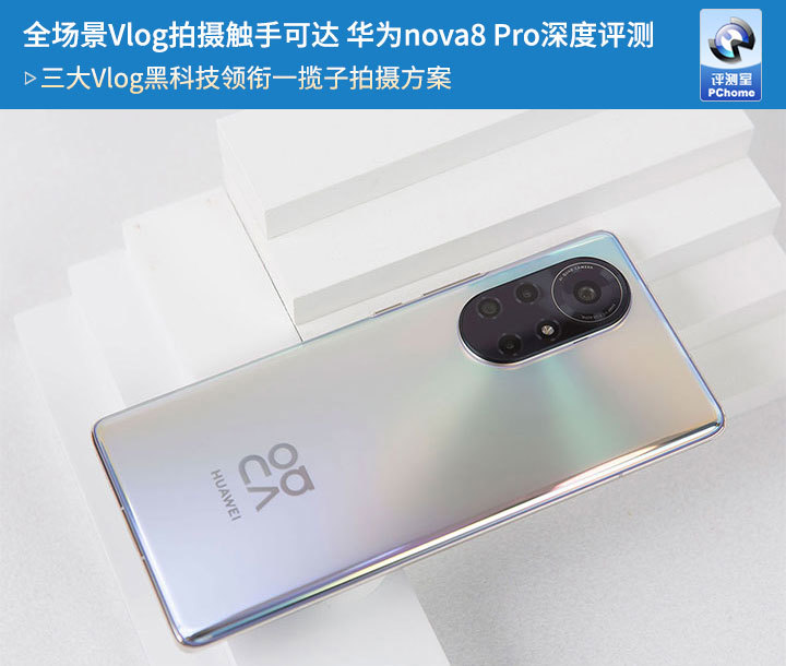 华为nova8pro相机测评图片