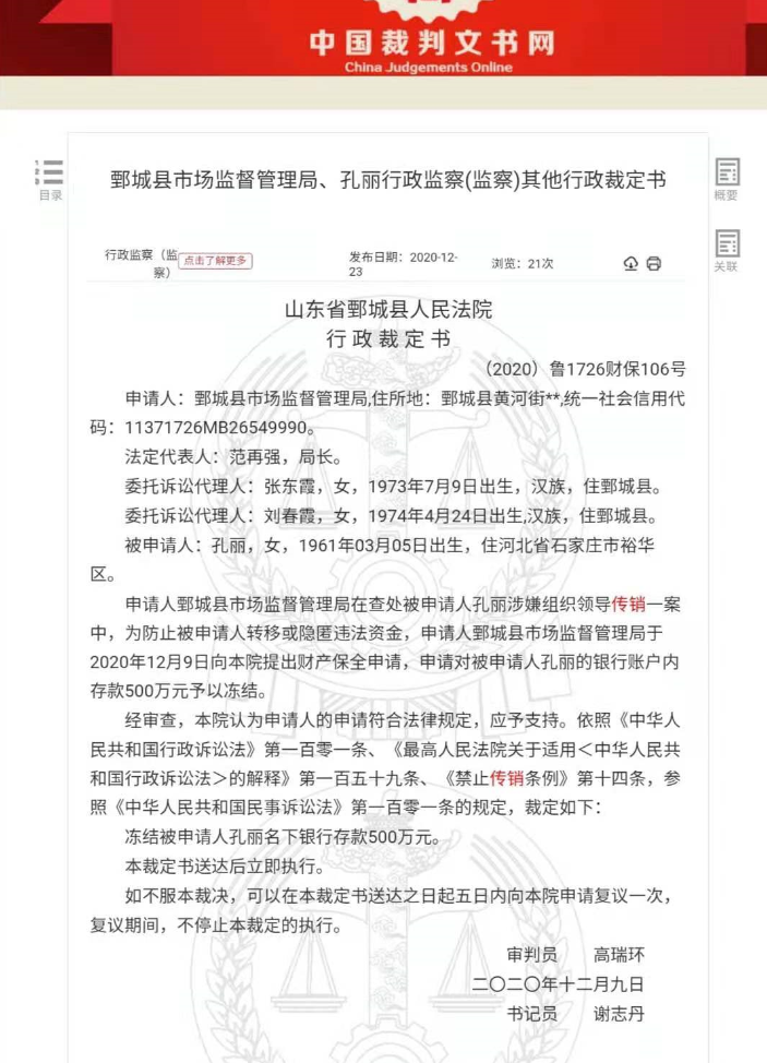 冀旭环保及相关个人因涉嫌传销累计被冻结1.36亿元(图1)