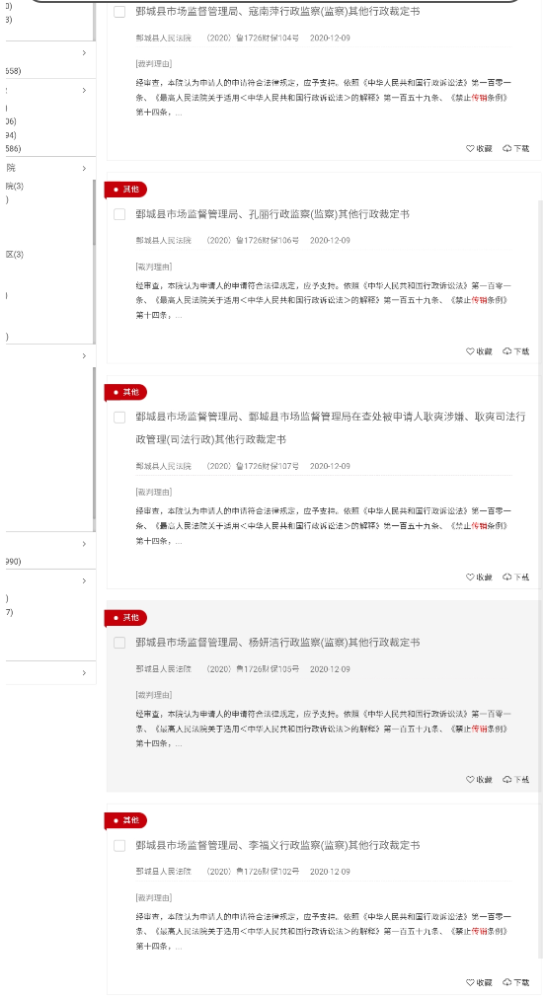 冀旭环保及相关个人因涉嫌传销累计被冻结1.36亿元(图2)