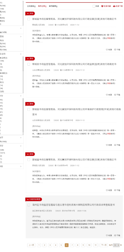 冀旭环保及相关个人因涉嫌传销累计被冻结1.36亿元(图3)