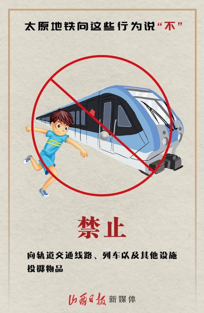 安全常识太原地铁发布乘客守则12月26日起施行