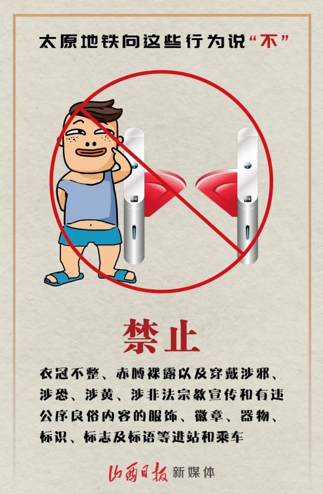 安全常识太原地铁发布乘客守则12月26日起施行