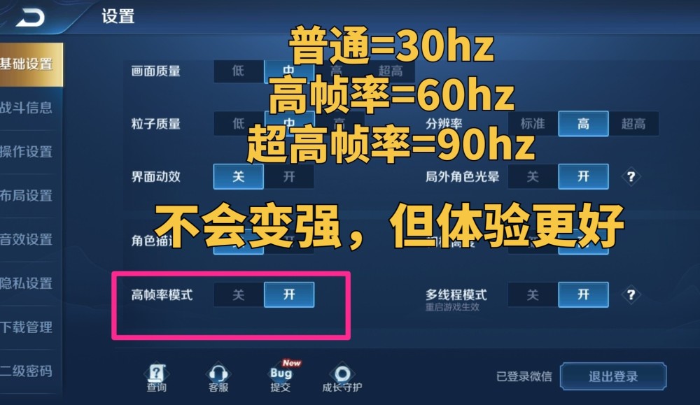 王者荣耀联合华为开创游戏超高帧数90hz买了手机能变强吗