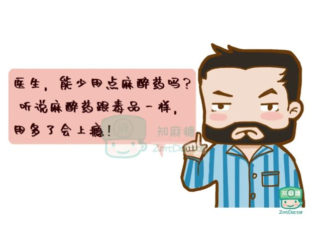 麻醉药是毒品用了就会上瘾真相是