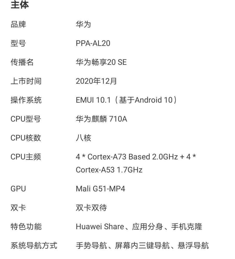 華為暢享20se發佈搭載麒麟710a1299元起