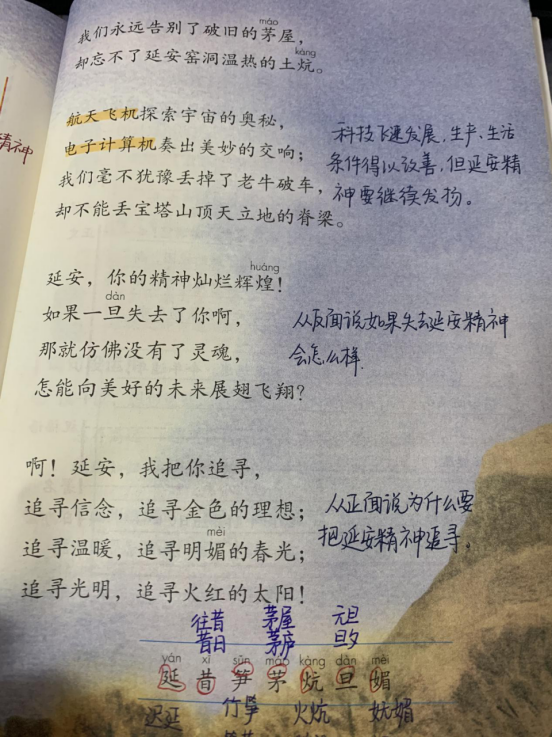小学四年级《延安,我把你追寻》,看课文重点批注,弘扬延安精神_腾讯