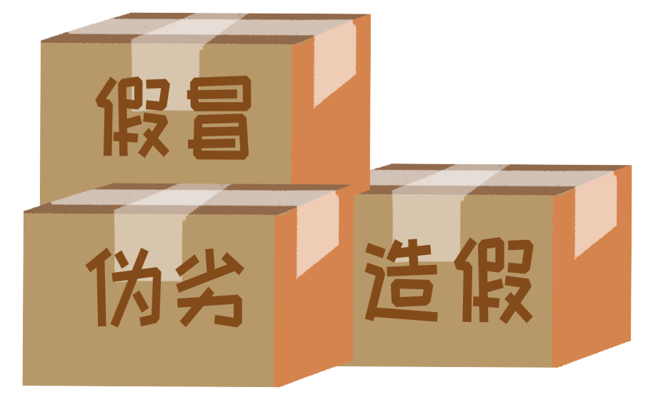 随之而来的就是品牌的假冒伪劣产品.