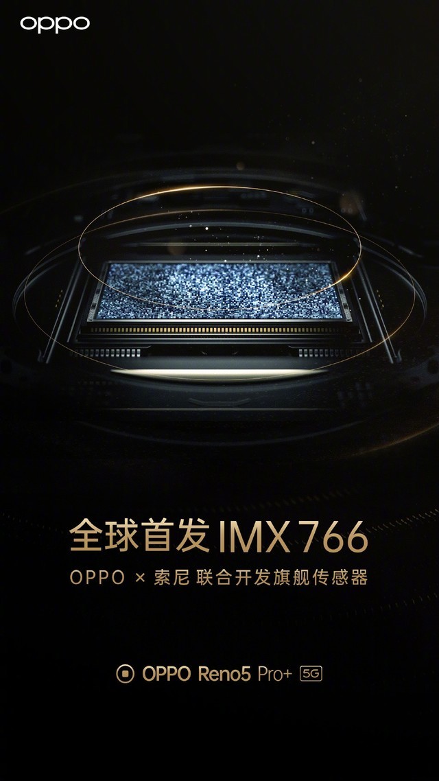 OPPO&索尼联合开发 Reno5 Pro+将于24日发布