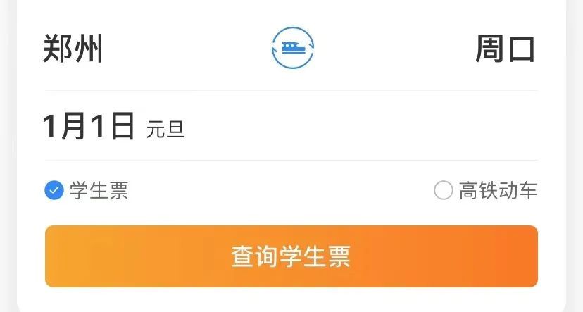 高校陆续放假！购买学生票须符合哪些条件？购买指南来了