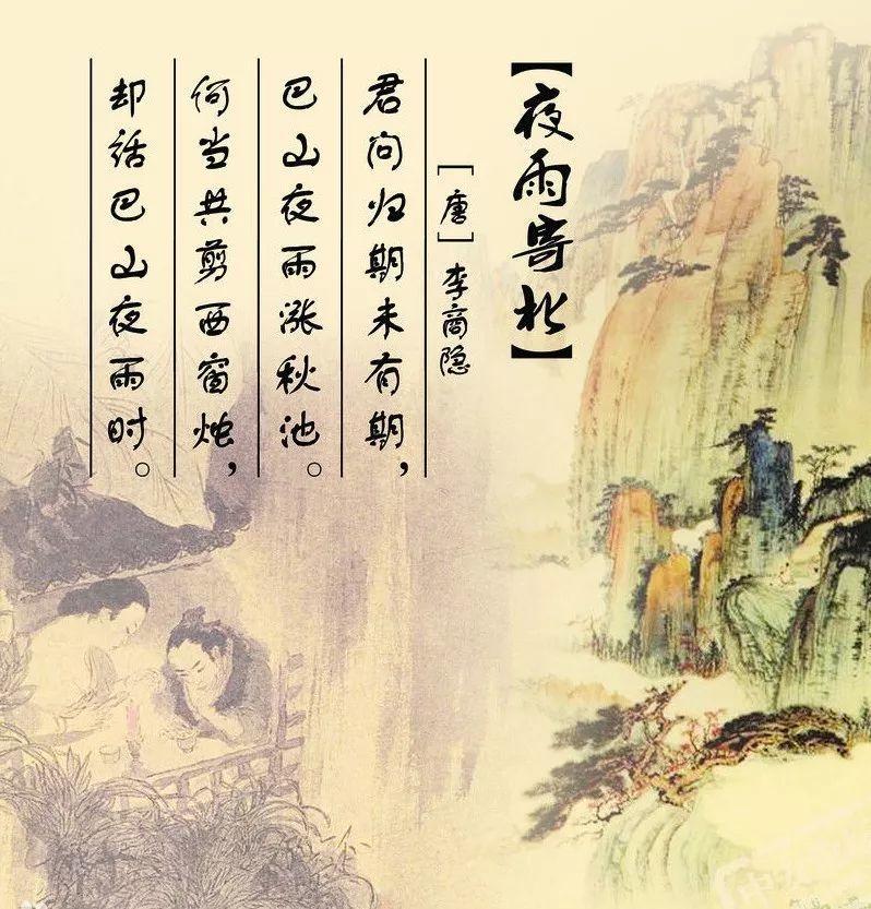 中华经典资源库李商隐夜雨寄北