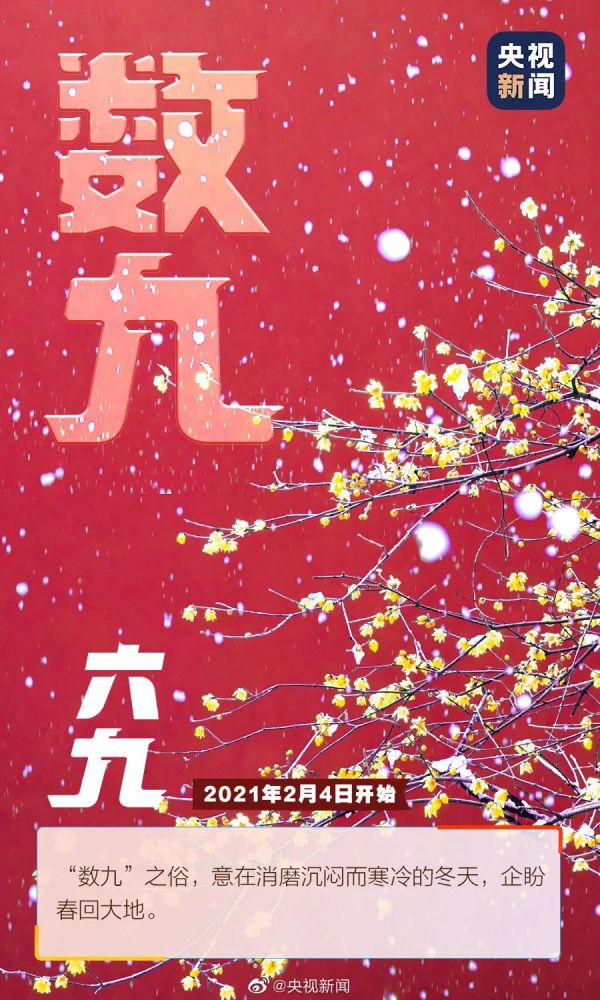 数九要开始了注意保暖哦