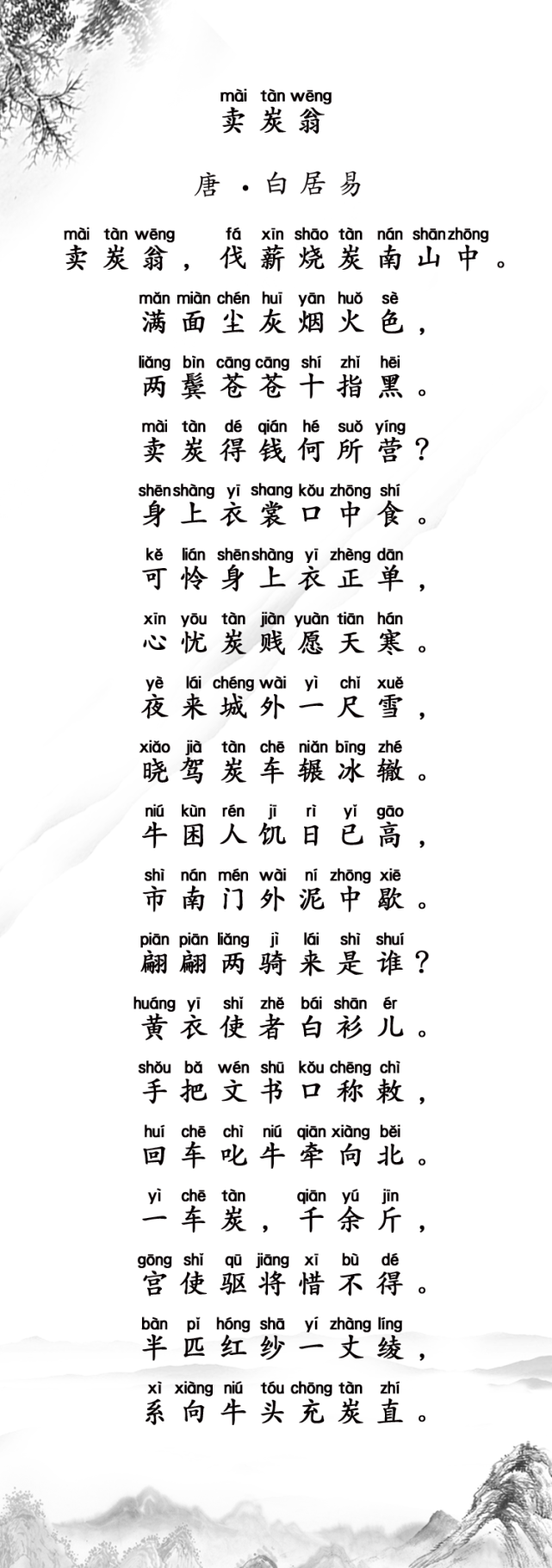 卖炭翁原文及翻译(茅屋为秋风所破歌原文及翻译)