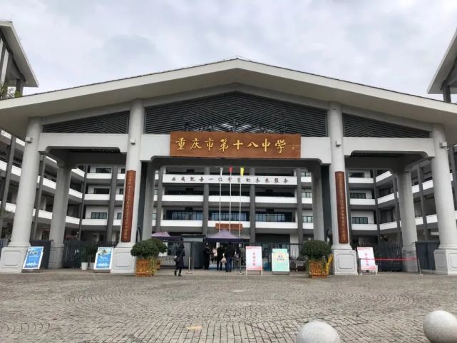 其中十八中,字水中学是重庆市重点中学,203中学为普通联招学校!