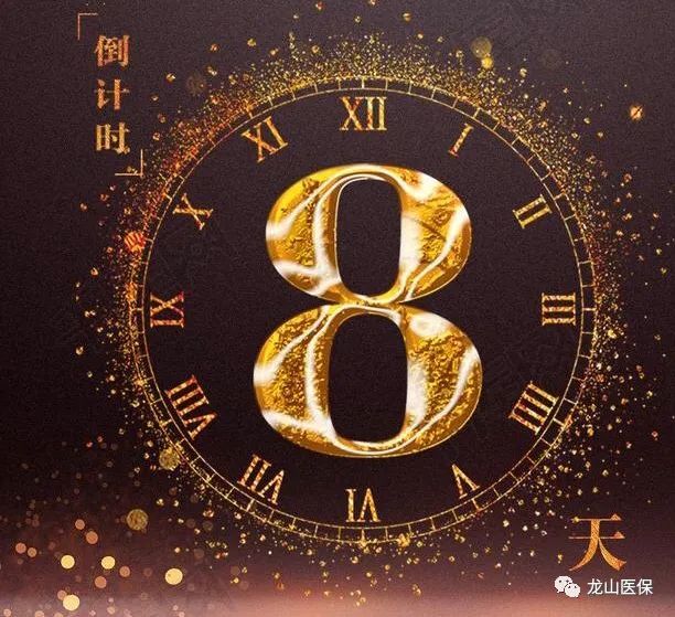 倒计时8天!医保缴费错过要后悔!_腾讯新闻