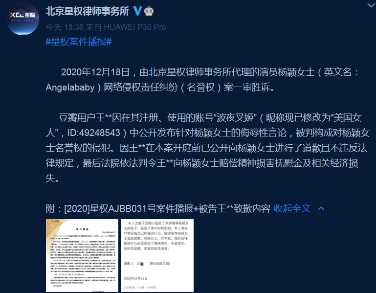 杨颖被传日本陪酒 她亲笔签名维权胜诉 黄晓明也曾被造谣夜店会嫩模要离婚 腾讯新闻