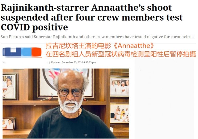 印度著名男演员拉吉尼坎塔剧组爆发新冠危机多名工作人员检测呈阳性
