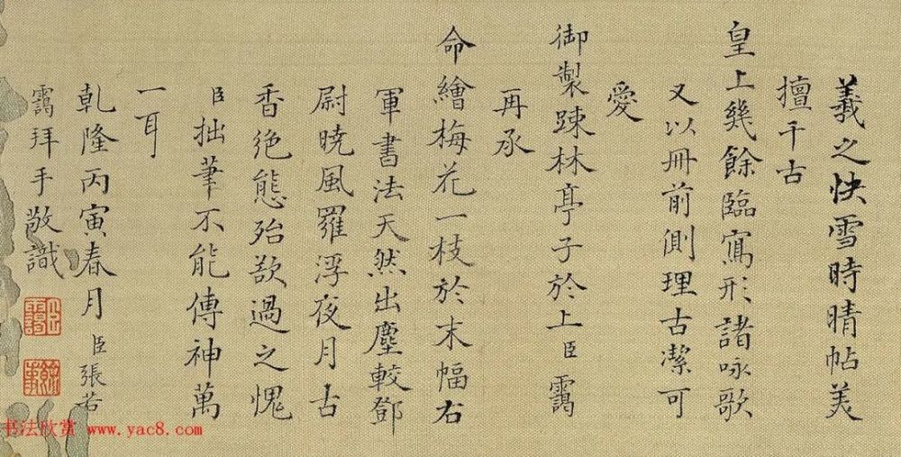 清乾隆年张若霭写本《佛说无量寿经》张若霭小楷《有鸟二十章》册
