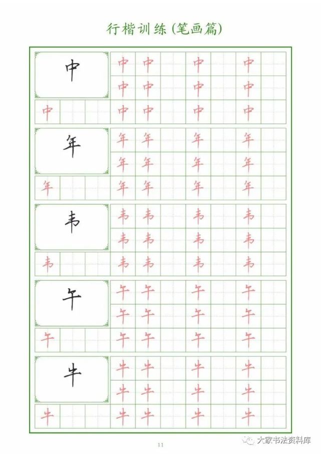 硬筆行楷筆畫基礎專項練習冊,臨摹 描紅