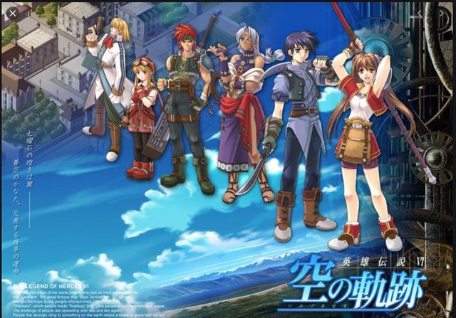 空之轨迹fc 15年前 异类游戏公司falcom的翻身之作 游戏 空之轨迹fc Falcom Rpg 日本公司 英雄传说