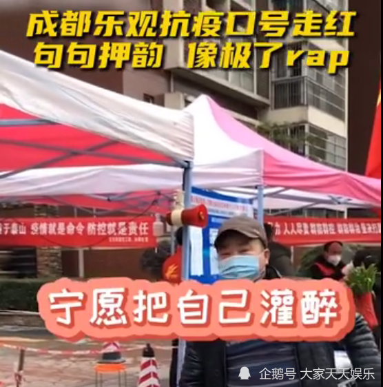  . 成都郫都区抗疫口号像极了rap