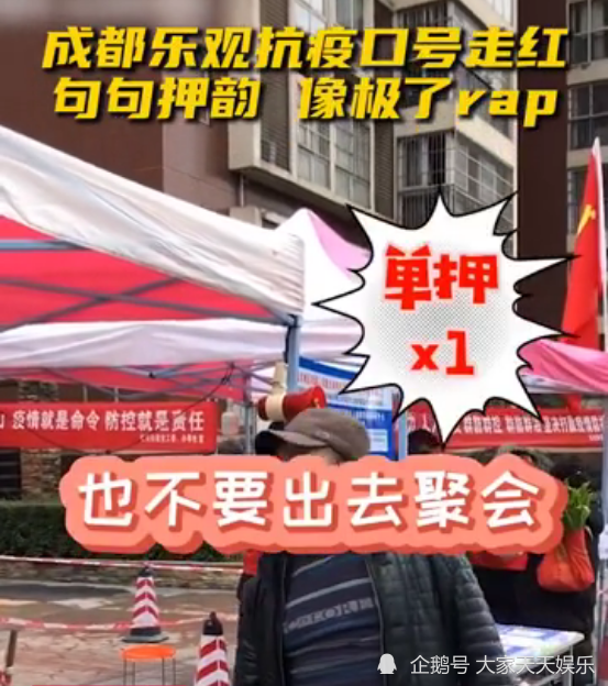  . 成都郫都区抗疫口号像极了rap
