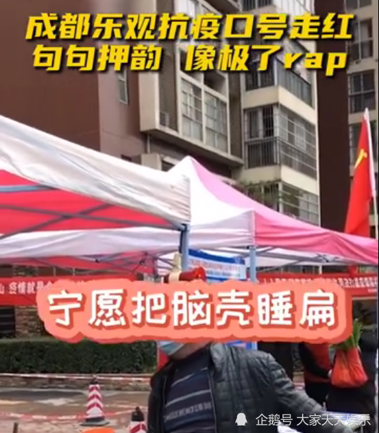  . 成都郫都区抗疫口号像极了rap