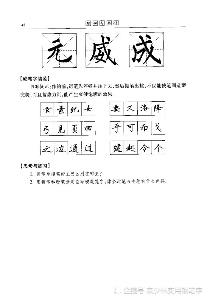 秘籍至宝 书法教程 全面讲解毛笔书法和硬笔书法 与中国书法史 腾讯新闻