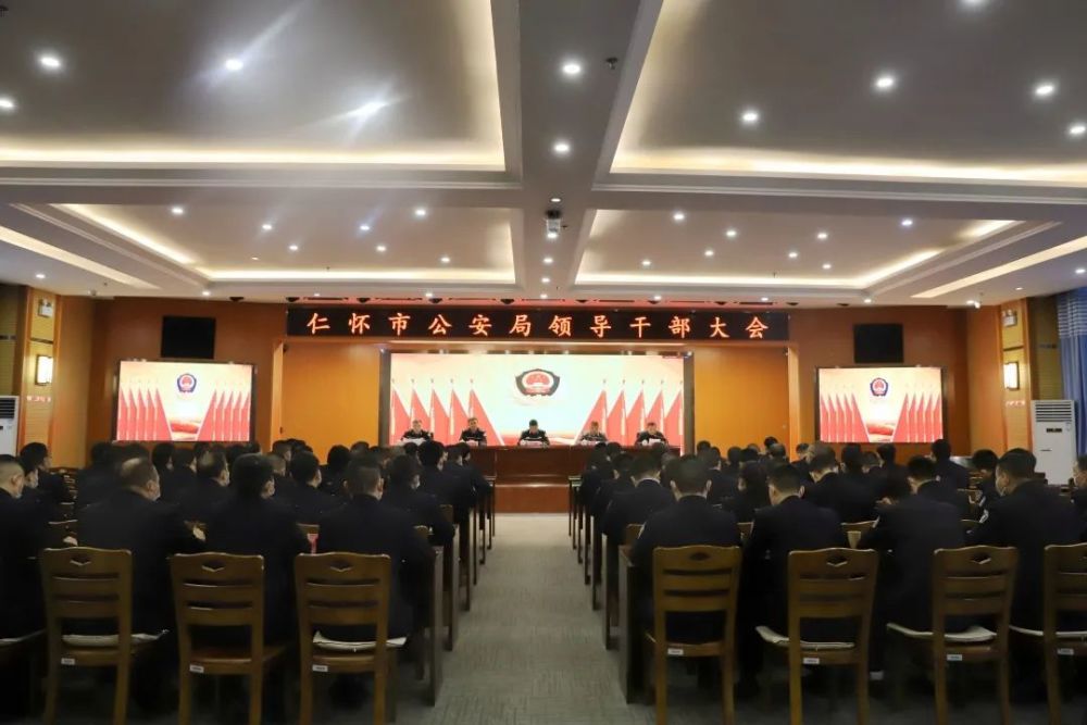 仁怀市公安局召开领导干部大会_腾讯新闻